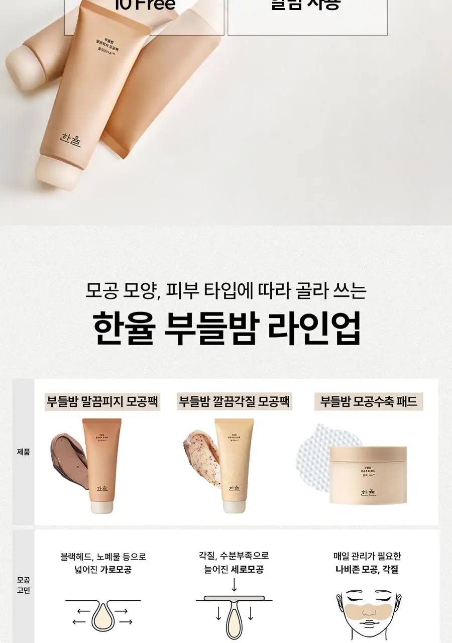 [모공쫀쫀]한율 부들밤 말끔/깔끔 모공팩 100ml (15ml+모공패드 4매)기획 택1 상세페이지 31